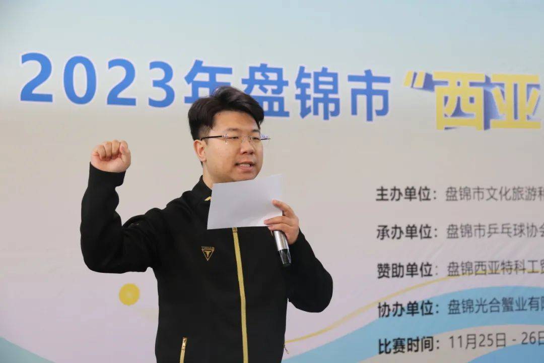 2023年盘锦市“西亚特杯”乒乓球大赛成功举办